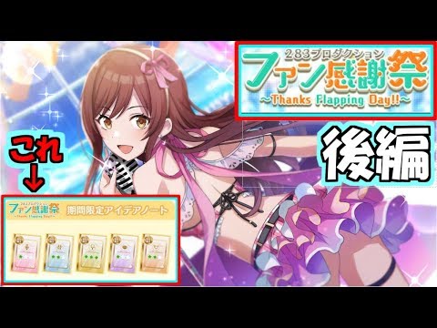 シャニマス まだまだ終わらない無料10連期間ガチャ 無料10連17 23日目 Youtube