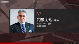 ゲスト 4月1日 岡三オンライン証券 武部力也さん