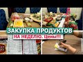 ЗАКУПКА ПРОДУКТОВ 🍎🥒 на неделю с ЦЕНАМИ 💰 Магазин ВКУСВИЛЛ и МАГНИТ 😱 ЦЕНЫ НА ПРОДУКТЫ в России