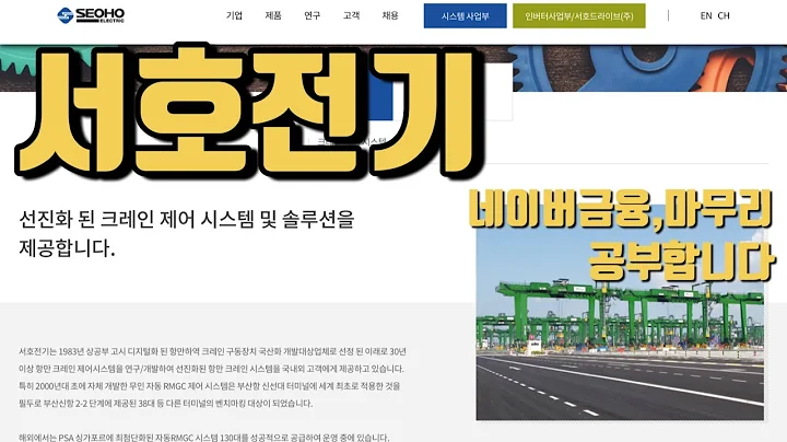 서호전기 네이버금융,뉴스,마무리 공부합니다. 홈페이지,전자공시,사업설명,재무상태표,손익계산서,현금흐름표,주석,네이버금융,마무리까지 공부합니다. #서호전기