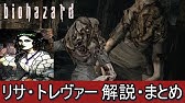 13 リサ トレヴァーの哀しき最期 初代バイオハザードhdリマスター 癒され実況プレイ 研究所エリアへ Youtube
