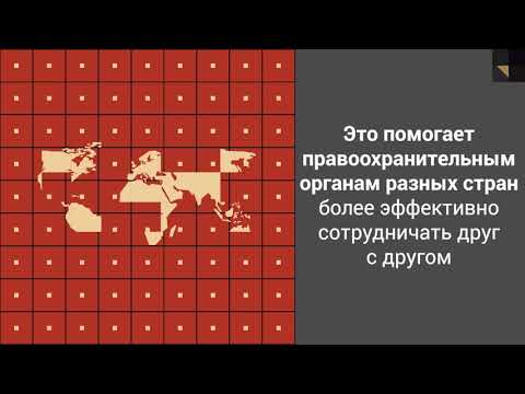 Что такое Interpol?