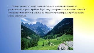 Понятие О Климате, Его Отличие От Погоды. Основные Типы Климата География 6 Кл