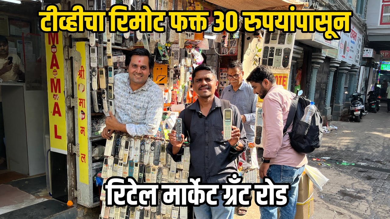 टीव्हीचा रिमोट फक ३० रूपयापासून । Mumbai Electronics Market |  Lamington Road | Dinesh Kajal Vlogs