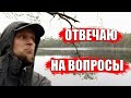 ОТВЕЧАЮ НА ВОПРОСЫ! ЧАЙКИН СТРИМИТ ПЕРЕД ПОХОДОМ!