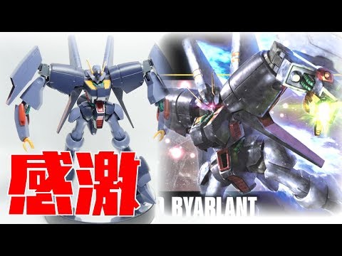 【カッコヨスギだぁぁ！】好きな機体が発売されて喜ぶ奴！バイアラン　ガンプラ紹介
