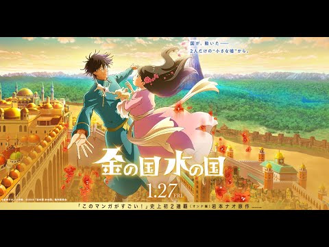Kin no Kuni Mizu no Kuni Movie - Trailer 2 [Sub Indo] - YouTube