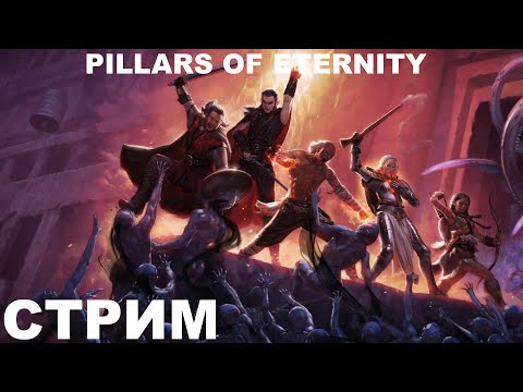 Wideo: Obsidian Współpracuje Z Paradox For Pillars Of Eternity