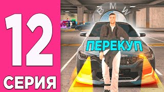 ПЕРЕКУП НА БЛЕК РАША #12 - ПЕРЕПРОДАЖА МАШИН BMW (имба) 🔥 в BLACK RUSSIA