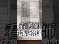 看護師三年目二交代衝撃の給料 おすすめ 看護学生 看護師 給料明細 看護師三年目二交代衝撃の給料 おすすめ 看護学生 看護師 給料明細