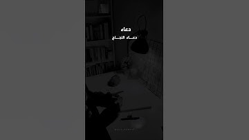 #دعاء اللهم اني توكلت عليك وسلمت امري إليك #فيديوهات آية قرآن أذكار وأدعية