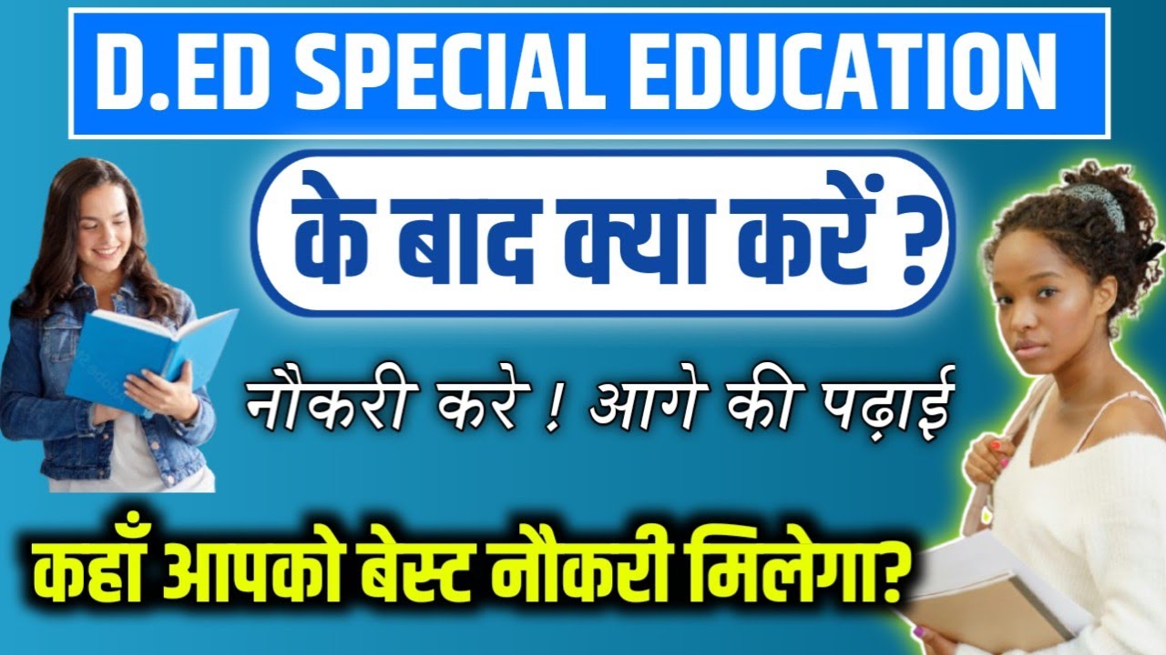 D.Ed Special Education के बाद क्या करें? | Career, Job, Salary, Government Vacancy 2025 