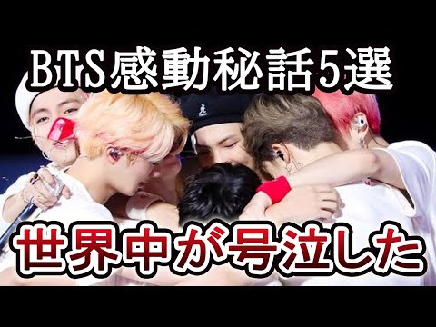 【涙の絆】BTSが歩んだ感動と成長の物語5選【ARMY大号泣】