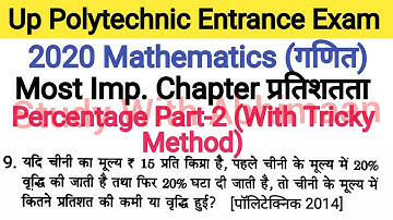 Up Polytechnic Entrance Exam 2020 Mathematics important Chapter Percentage