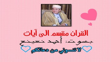 سورة الحشر الآية آية رقم 15 surah AlHashr ayah The Quran is divided into verses أحمد نعينع