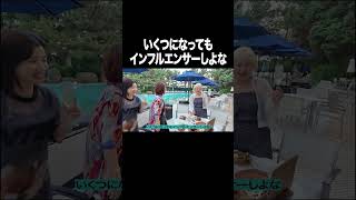 いくつになってもインフルエンサーしよな【100億年LOVE】#Aマッソ#3時のヒロイン#ラランド