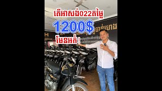 អាសង់022 ១ពាន់ស្តើងពិតអត់ ??