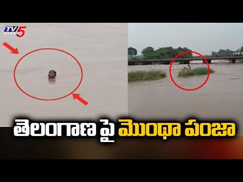 తెలంగాణ పై మొంథా పంజా | Cyclone Montha impact on Telangana | Weather Updates | TV5 News