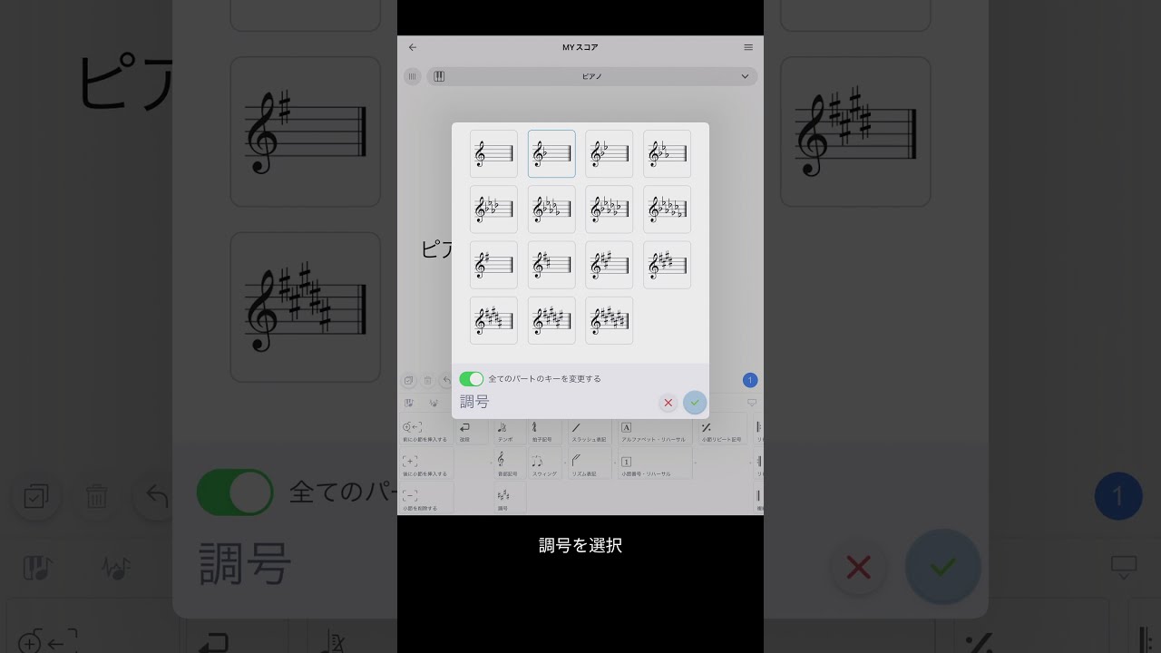 調号の設定 - 楽譜作成アプリFlatの使い方(iPhone&iPad) - YouTube