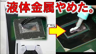 Liquid metal for PS5... I'll stop for now! ~ I tried using CPU grease for PS5! ~