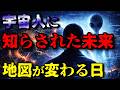 【不思議体験 総集編】宇宙人から語られた予言…地図が変わる未来と人類の行方