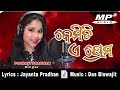 Kemiti  e prema  soft romantic song  pooravi pradhan  gayatree melodies