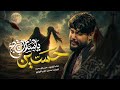 مرتضى حرب || ياسلاب تاج حسين || محرم 1448