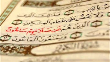 سوره الماعون نبيل الرفاعي