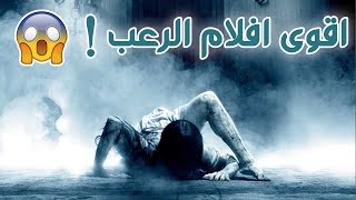 افلام الرعب الحديث | افضل 10 افلام