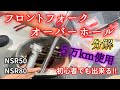 【初心者向け】フロントフォークオーバーホール分解編【NSR50・NSR80】