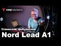 Станислав Цыбульский демонстрирует синтезатор NORD Lead A1