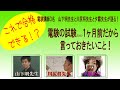 電験の試験までだいたい１ヶ月！合格する為、落ち着くため、焦らないためのアドバイス！