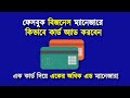 How to Add Payment Information in Your Facebook Business Manager Account - Facebook Marketing Bangla