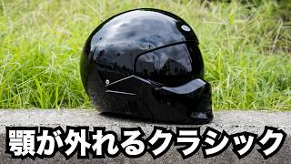 ホライズン ボブスター ヘルメット A helmet that will take your jaw off! Horizon Bobster actual