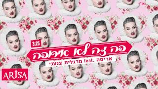 Miniatura del video "ARISA אריסה עם מרגלית צנעני - פה זה לא אירופה"