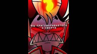 #отель #хазбин #Hotel #hazbinhotel  #hazbin #мем #mem #аластор #alastor