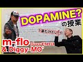 【歌詞解説】「m-flo loves EMYLI &amp; Diggy-MO&#39; / DOPAMINE」の授業【Diggy-MO&#39;吉/SOUL&#39;d OUT】