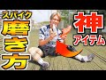 超簡単 スパイクの汚れを秒で落とせる神アイテム紹介します 超簡単 スパイクの汚れを秒で落とせる神アイテム紹介します