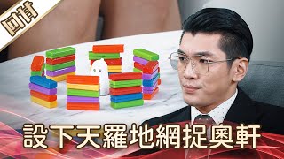 Download Lagu 《好戲回甘》好運來 EP237 設下天羅地網捉奧軒 MP3