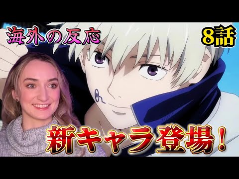 海外の反応 京都校との交流戦での熱い戦いに興奮する美人お姉さん 呪術廻戦 8話 英語解説