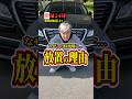 なぜこの駐車場に...放置の理由【激録24時 姫路回収編パート1】#ローン #中古車販売 #衝撃の展開 #岡山車屋 #shorts