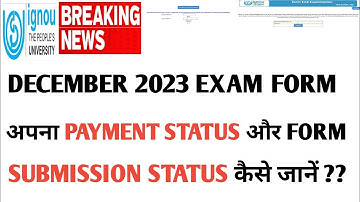 IGNOU अपना PAYMENT STATUS और EXAM FORM SUBMISSION STATUS CHECK कीजिए 👍