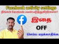 Facebook | OFF Facebook activity Settings in Tamil | How to Off Facebook activity in Tamil