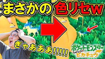 ポケモンレッツゴー色違いゼニガメ取る方法 Mp3