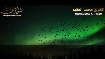 سورة ق الجزء الثاني من الاية 16 الى الاية 37.