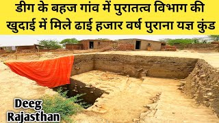2,500-Year-Old Yagya Kund Found During Excavation In Deeg Rajasthan Bahaj Deeg Village Bahaj