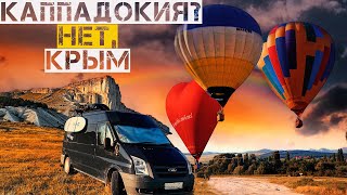 VANLIFE Крым на машине, Севастополь, Фиолент, Белая скала