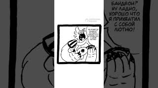 Моральная "поддержка"... #комикс #озвучка #zelda #озвучкакомиксов #botw