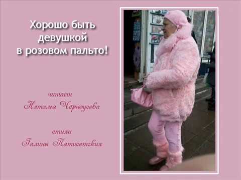 образы поздравления в норковом манто универсальному