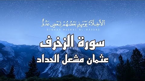 أرح سمعك تلاوة هادئة بصوت القارئ الصغير عثمان مشعل الحداد 🤍 . . . #لايك_للمقطع